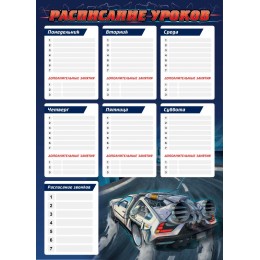 Расписание уроков А3 ФЕНИКС+ 'Ралли', с расписанием звонков