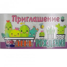 Приглашение на День рождения, Праздник Приглашение на День рождения, Праздник