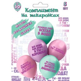 Шары воздушные набор 5шт 12' 'Комплимент на макаронсах', 2ст. шелк, рисунок, Микрос