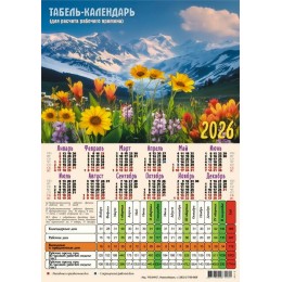 Календарь-табель 2026г. 'Цветы в горах' Келинс, 29,5*20,7см