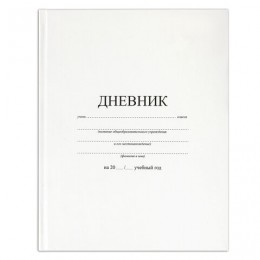 Дневник 1-11 кл. 40л твердая обл., 'Белый' BRAUBERG, матовая ламинация