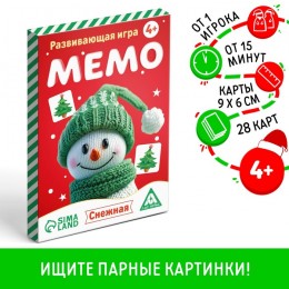 Игра настольная 'Новый год: Мемо. Снежная', 28 карточек, ЛАС ИГРАС
