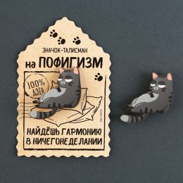 Значок 'Талисман на пофигизм', 4*3,7 см, деревянный