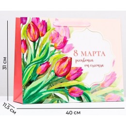 Пакет подарочный 31*40*11,5см 'Расцветай от счастья' ламинированный, горизонтальный