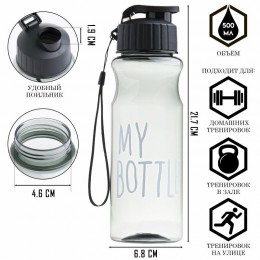 Бутылка для воды 500мл 'My bottle' 