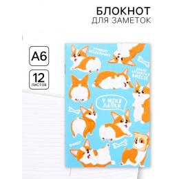 Блокнот А6 12л линия 'Корги' ArtFox