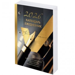 Календарь настольный перекидной 2026г. 'Gold' BRAUBERG, 320л.блок офсетный 2 краски