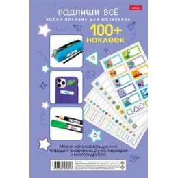 Наклейки 'Подпишу всё (для мальчиков)' А5, набор 4л, HATBER