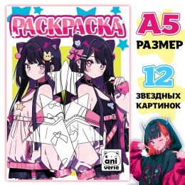 Раскраска 'Звёздная судьба. Аниме' А5 16 стр, Aniverse