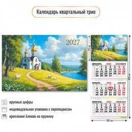 Календарь квартальный 2027г. 'Природа. Церковь' КВАДРА, 30*69см