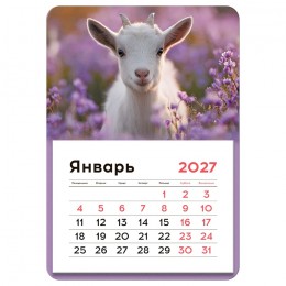 Календарь отрывной на магните 2027г. 'Козлёнок' BG, 13*18см