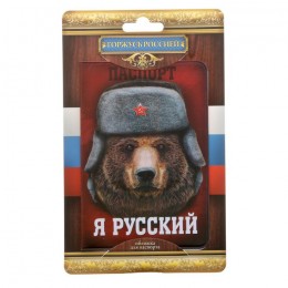 Обложка для паспорта 'Я русский' 1612709