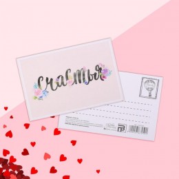 Открытка на каждый день 'Просто счастья', 10,5*7,5 см