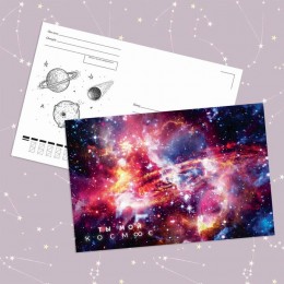Почтовая карточка «Ты мой космос», 10*15 см 