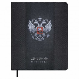 Дневник 1-11 кл. 48л твердая обл., 'Герб' ФЕНИКС+, кожзам