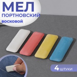 Мел цветной портновский восковой 4шт 