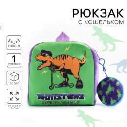 Рюкзак детский Milo toys 'Динозавр' 24*24*5см, плюшевый с кошельком
