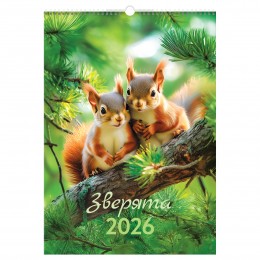 Календарь настенный перекидной 2026г. 'Зверята' BG, 34*48см, на гребне