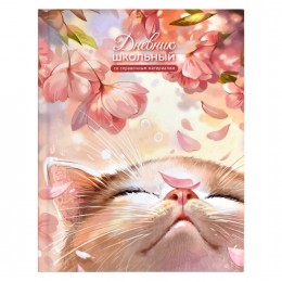 Дневник 1-11 кл. 48л твердая обл., 'Лучезарный кот' ФЕНИКС+