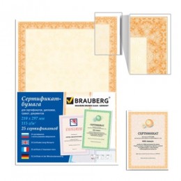 Сертификат-бумага А4 115г/м2 'Оранжевый интенсив' BRAUBERG (1 ЛИСТ)