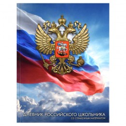 Дневник 1-11 кл. 48л твердая обл., 'Золотой герб' ФЕНИКС+, 7БЦ, глянцевая ламинация