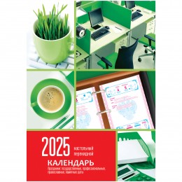 Календарь настольный перекидной 2025г. BG, 160л. блок офсетный цветной