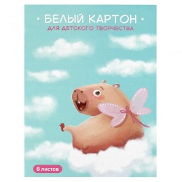 Картон белый А4 8л 'Капибара-милашка', мелованный ФЕНИКС+
