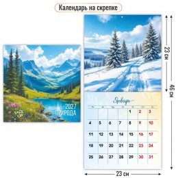 Календарь настенный перекидной 2027г. 'Природа' КВАДРА, 23*23см, на скобе