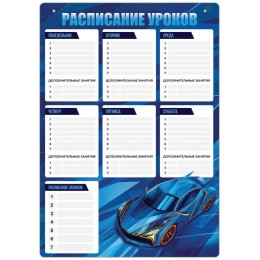 Расписание уроков А3 ФЕНИКС+ 'Мегаскорость', с расписанием звонков