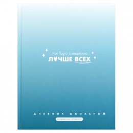 Дневник 1-11 кл. 48л твердая обл., 'Фразы с характером 3' ФЕНИКС+, 7БЦ, матовая ламинация