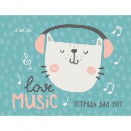 Тетрадь для нот А4 16л 'Любимая музыка кота' КАНЦ-ЭКСМО, скрепка