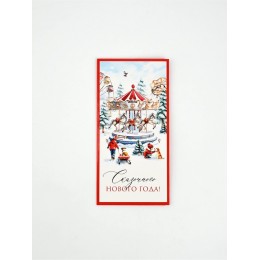Конверт для денег 'Сказочного нового года' 16,5*8см