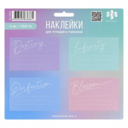 Наклейки на тетрадь 'Нежные цвета', 5 листов, 19*21,5см ФЕНИКС+