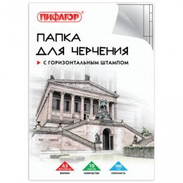 Папка для черчения А3 10л, рамка, 160г/м2, ПИФАГОР, горизонтальный штамп (297*420мм)