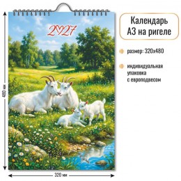 Календарь настенный перекидной 2027г. 'Козочки' КВАДРА, 32*48см, на гребне