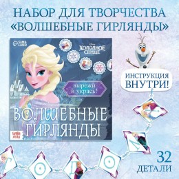 Книжка- аппликация 'Волшебные гирлянды. Холодное сердце' 20 стр. Disney
