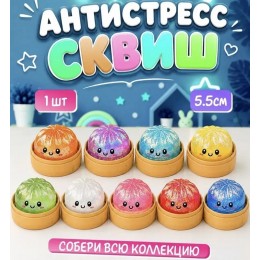 Игрушка-антистресс сквиш 'Хинкали', 5,5см, ассорти