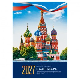 Календарь настольный перекидной 2027г. 'Флаг' BG, 160л.блок газетный 4 краски