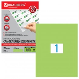 Бумага самоклеящаяся А4 зеленая 70г/м2 BRAUBERG (1 ЛИСТ)
