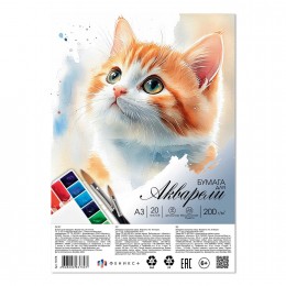 Бумага для акварели А3 20л 200г/м2 'Рыжий котенок' ФЕНИКС+, ПЭТ-пакет