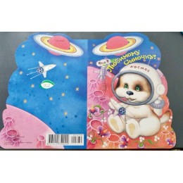 Открытка А5 'Любимому сыночку!' космос, текст