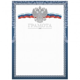 Грамота A4, мелованный картон, конгрев, тиснение фольгой, синяя, 190г/м2, BG