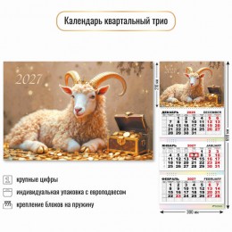 Календарь квартальный 2027г. 'Символ года' КВАДРА, 30*69см