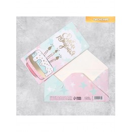 Конверт для денег 'С Днём Рождения', Дарите Счастье