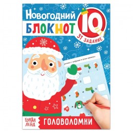 Блокнот IQ новогодний 'Головоломки', 36 стр. БУКВА-ЛЕНД 