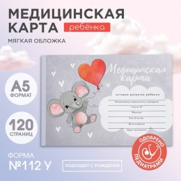 Медицинская карта ребенка, форма № 112/у, А5 60л ArtFox 'Слоник' 