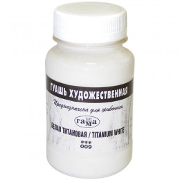 Гуашь 110мл ГАММА Белая титановая/уценка
