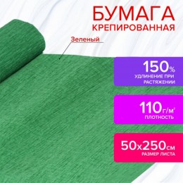 Бумага крепированная зеленая ОСТРОВ СОКРОВИЩ 50*250см, 110г/м2