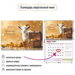 Календарь квартальный 2027г. моно 'Символ года' КВАДРА, 30*44см, магнитный курсор