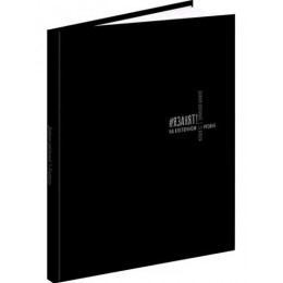 Дневник 1-11 кл. твердая обл., 'Занят на клеточном уровне' ПРОФ-ПРЕСС, глянцевая ламинация